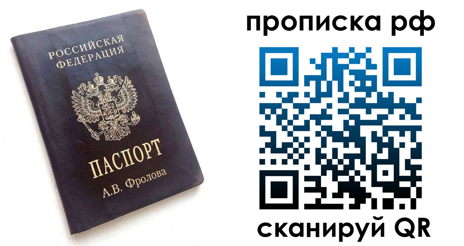 прописка для работы в Уфе