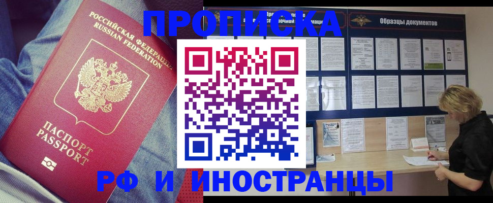 прописка для школы в Уфе