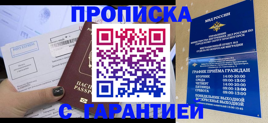 прописка регистрация в Уфе