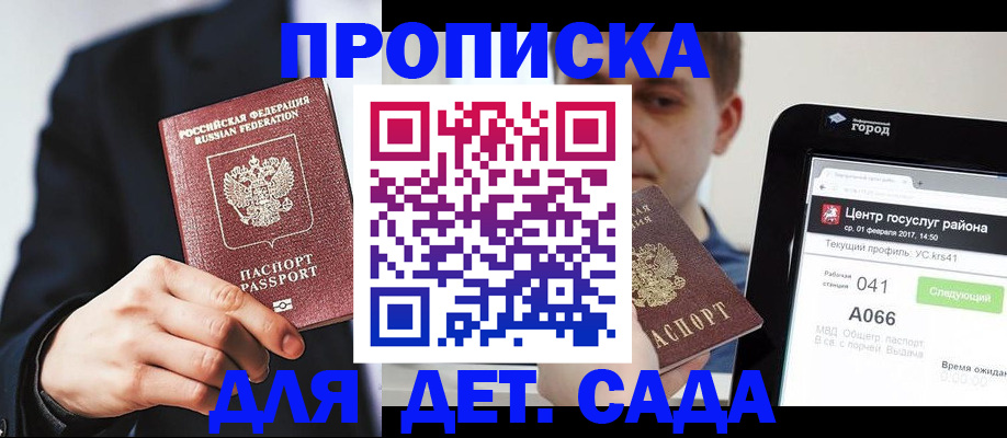 временная регистрация для школы в Уфе