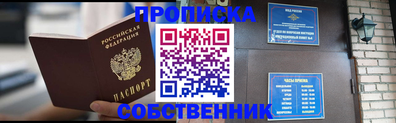 временная регистрация для школы в Уфе