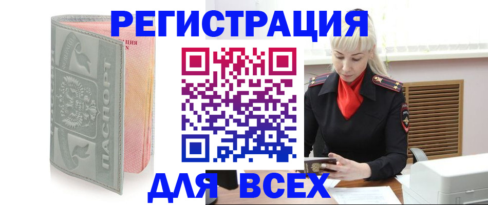 прописка регистрация в Уфе