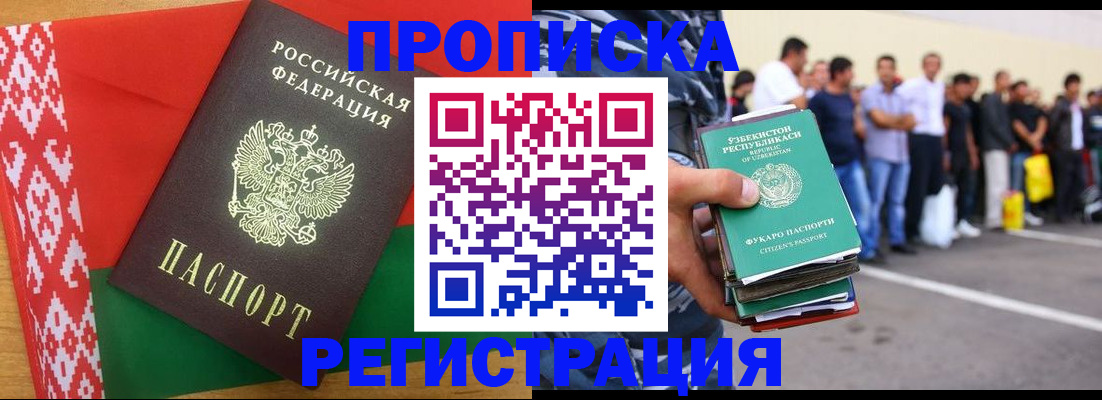временная регистрация надежно в Уфе